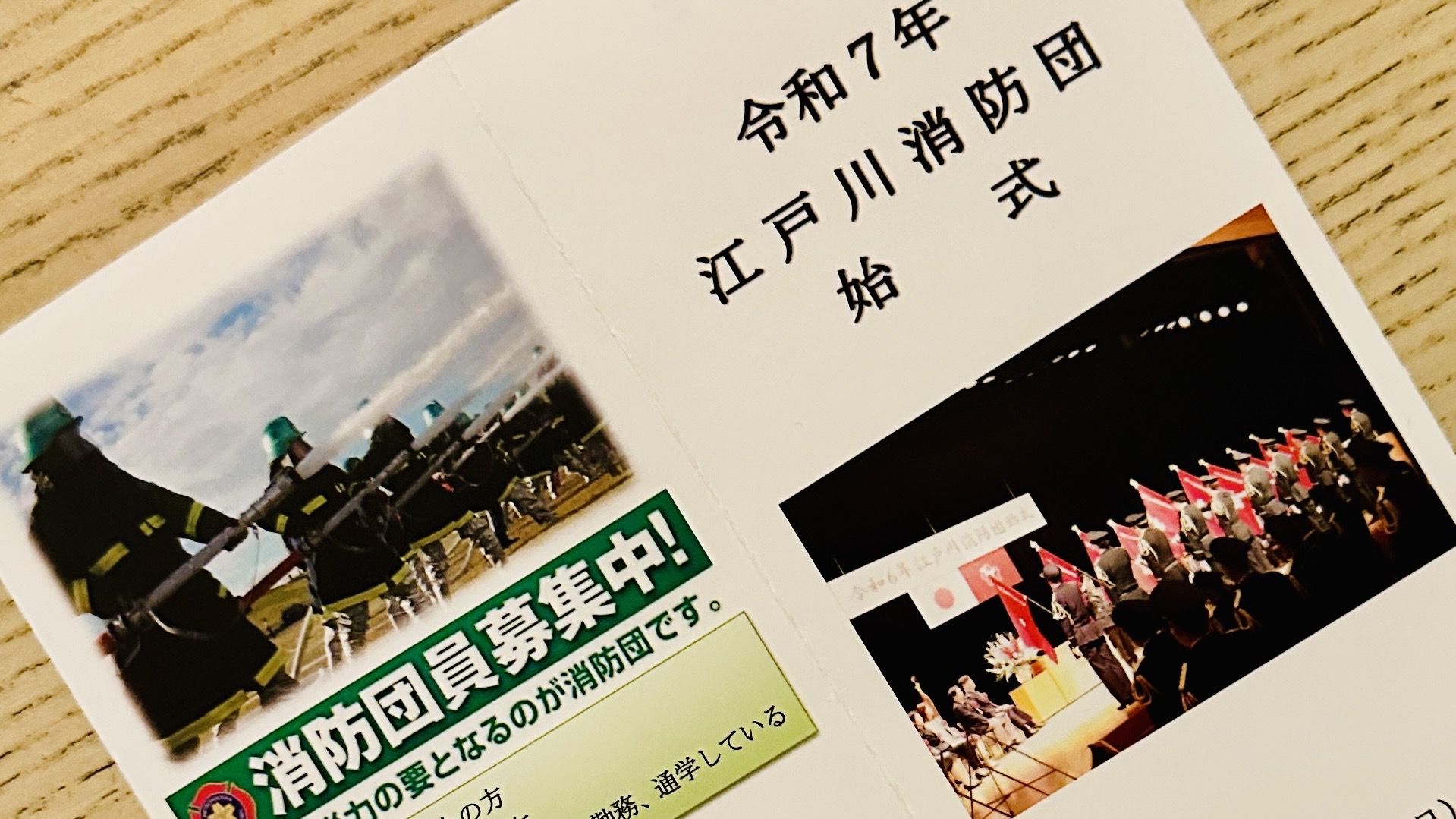 20250119_消防団新年顔合わせ会